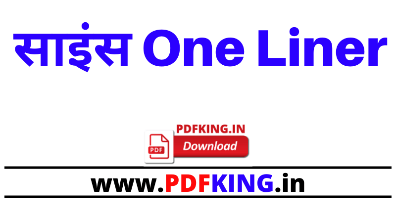 Science One Liner Questions In Hindi PDF