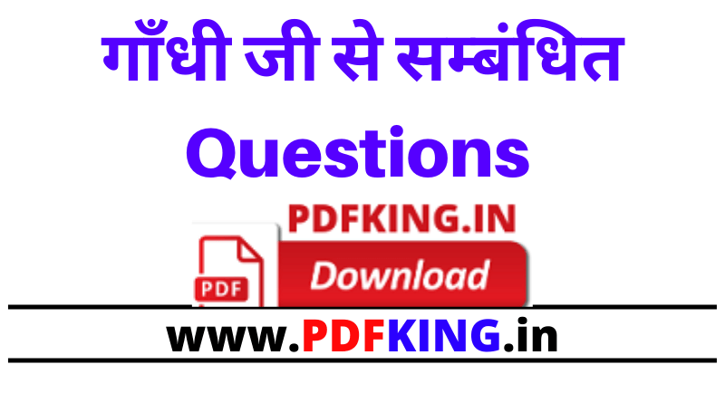 Gandhi Ji se related Questions in Hindi