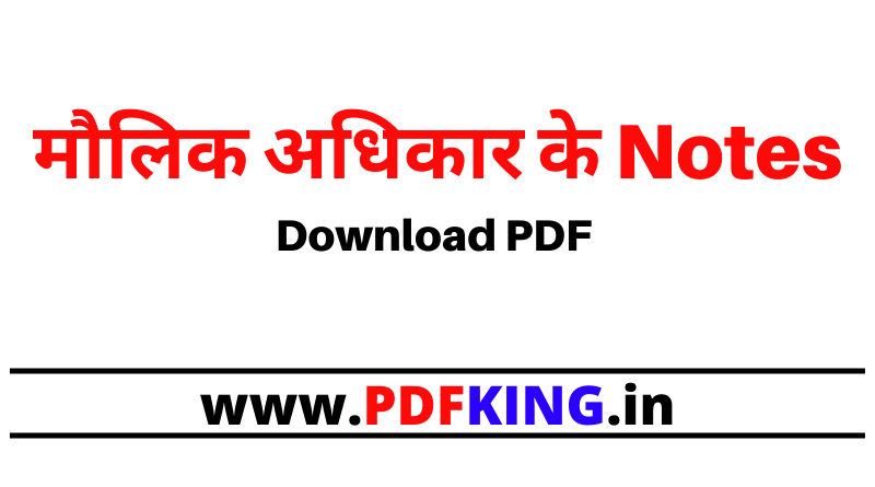 Maulik Adhikar Notes In Hindi