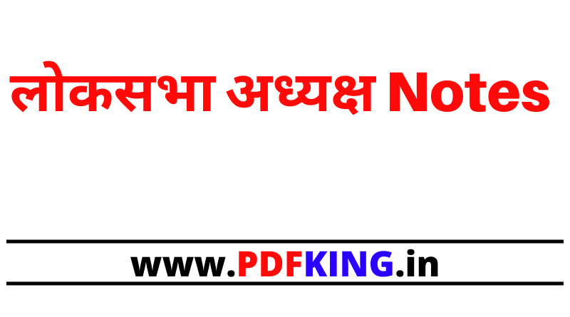 [ PDF ] लोकसभा अध्यक्ष Notes In Hindi Download