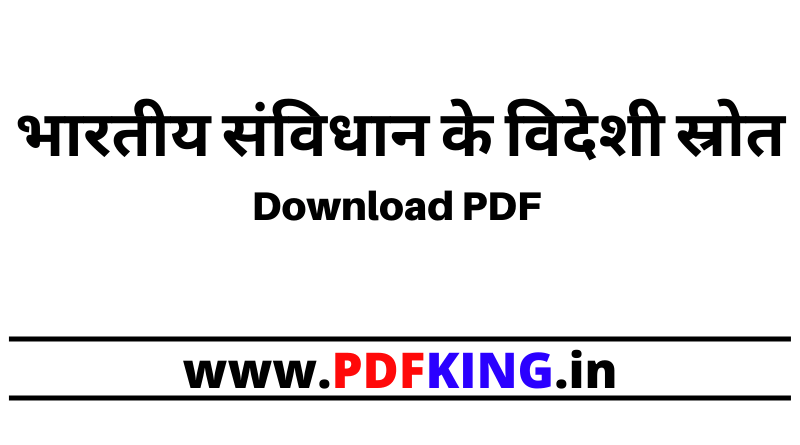 भारतीय संविधान के विदेशी स्रोत PDF