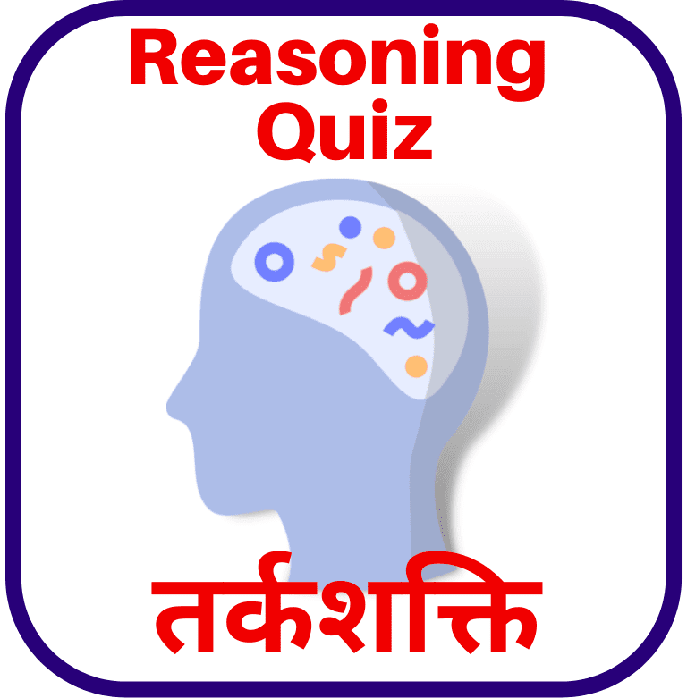 Reasoning MCQ In Hindi