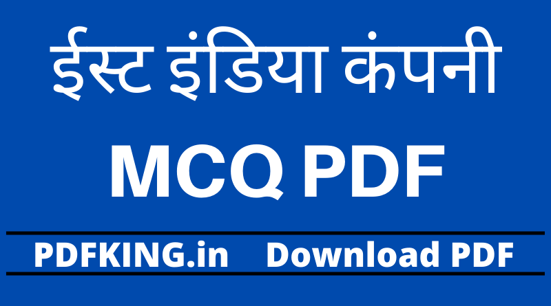 ईस्ट इंडिया कंपनी MCQ In Hindi PDF