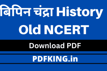 Old NCERT History Bipin Chandra In Hindi PDF Download