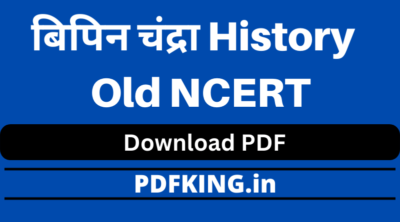 Old NCERT History Bipin Chandra In Hindi PDF Download