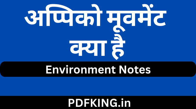 Appiko Movement In Hindi