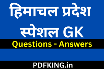 HP GK Questions In Hindi