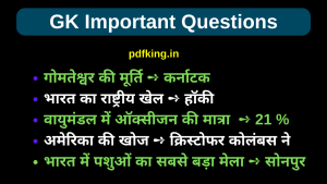 Important 20000 GK Question In Hindi PDF Download