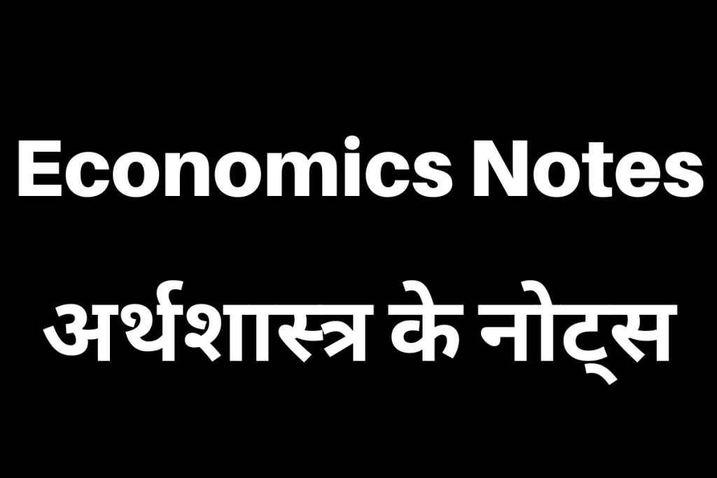 download-drishti-ias-economics-notes-in-hindi-pdf-pdfking