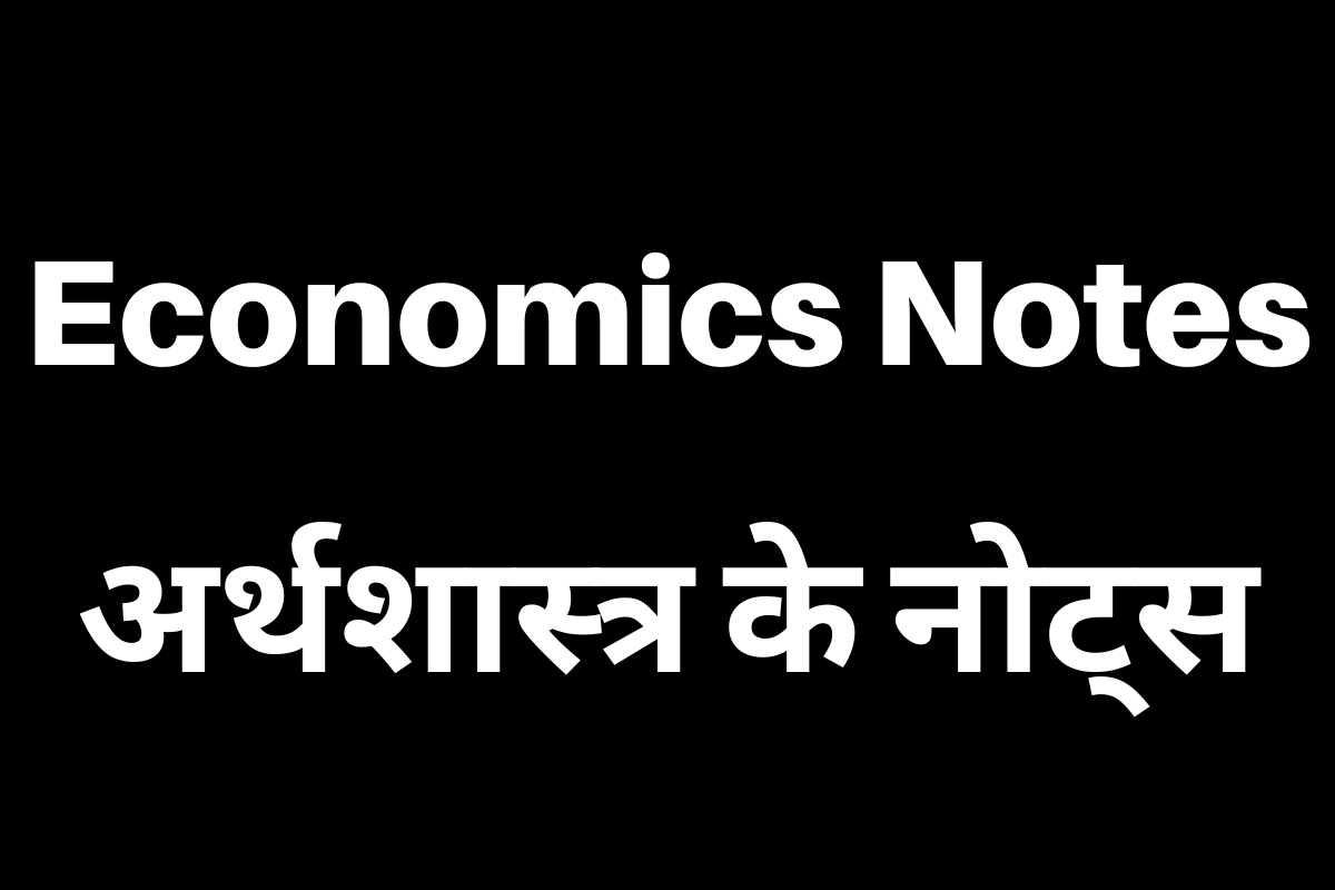 Economics Notes For UPSC PDF Free Download In Hindi
