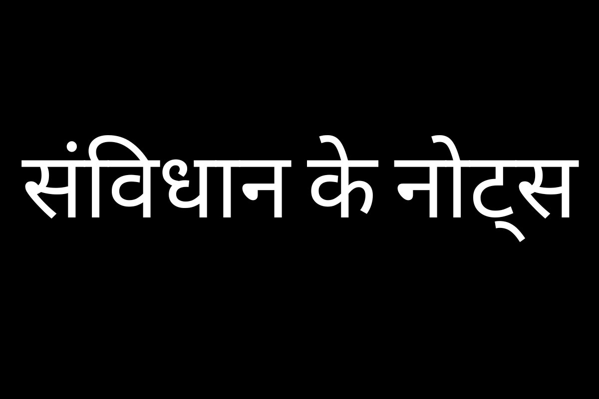 Polity Notes PDF In Hindi