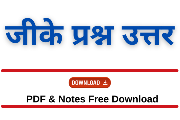 GK Question And Answers In Hindi 2023 PDF