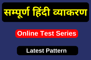 Hindi Multiple Choice Questions And Answers