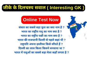 Janral Nolej Question Answer In Hindi