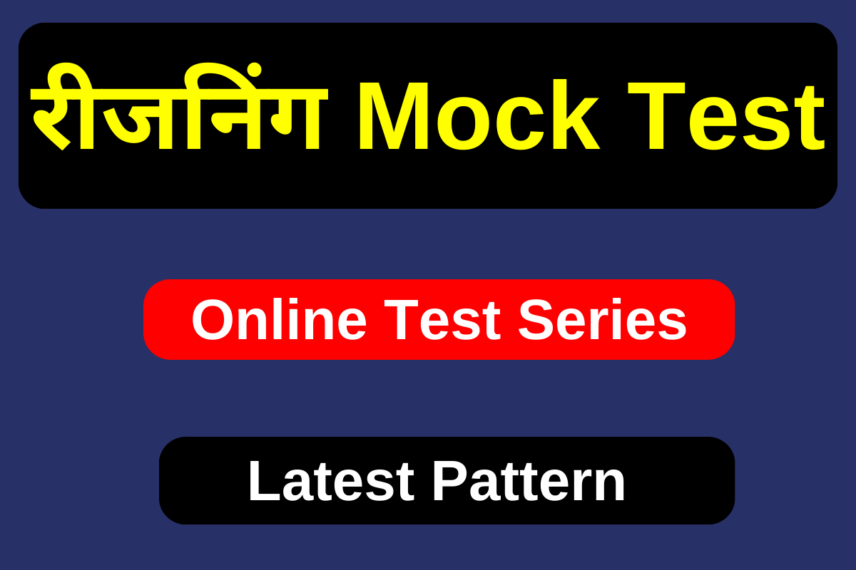 Reasoning Mock Test In Hindi PDF