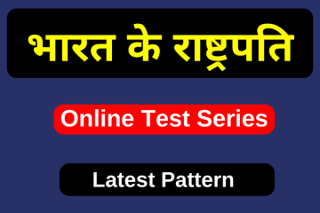 MCQ On President Of India In Hindi Online Test