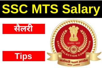 SSC MTS Total Salary In Hand