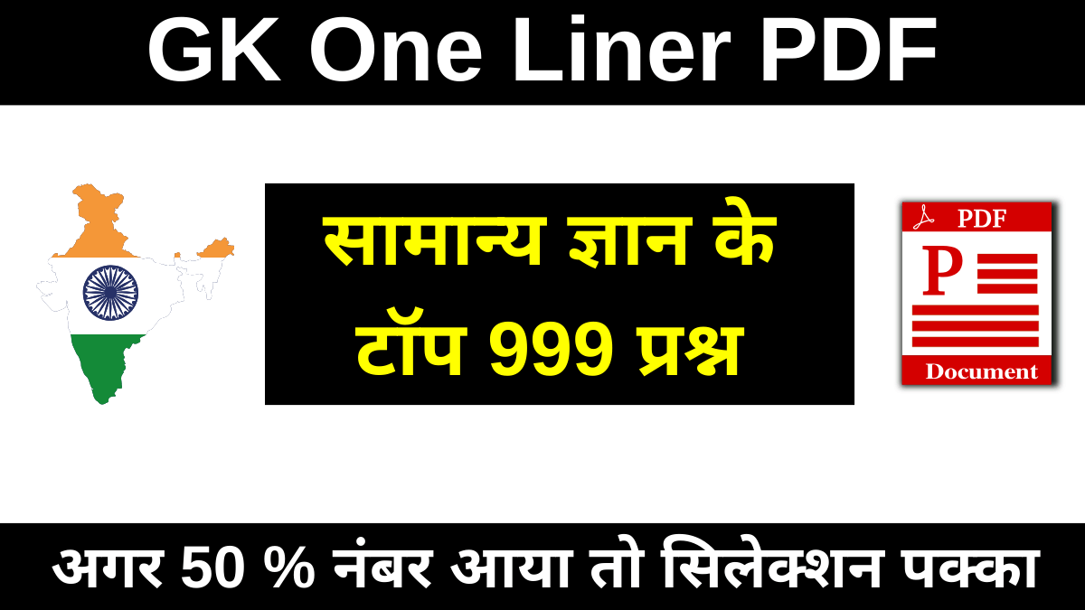 999 GK One Liner PDF Download