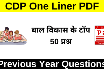 CDP One Liner Questions PDF In Hindi