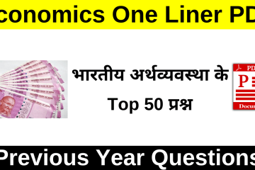 Economics One Liner PDF In Hindi