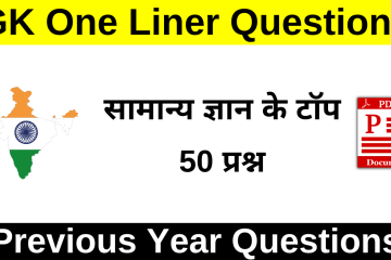 GK One Liner For Competitive Exams
