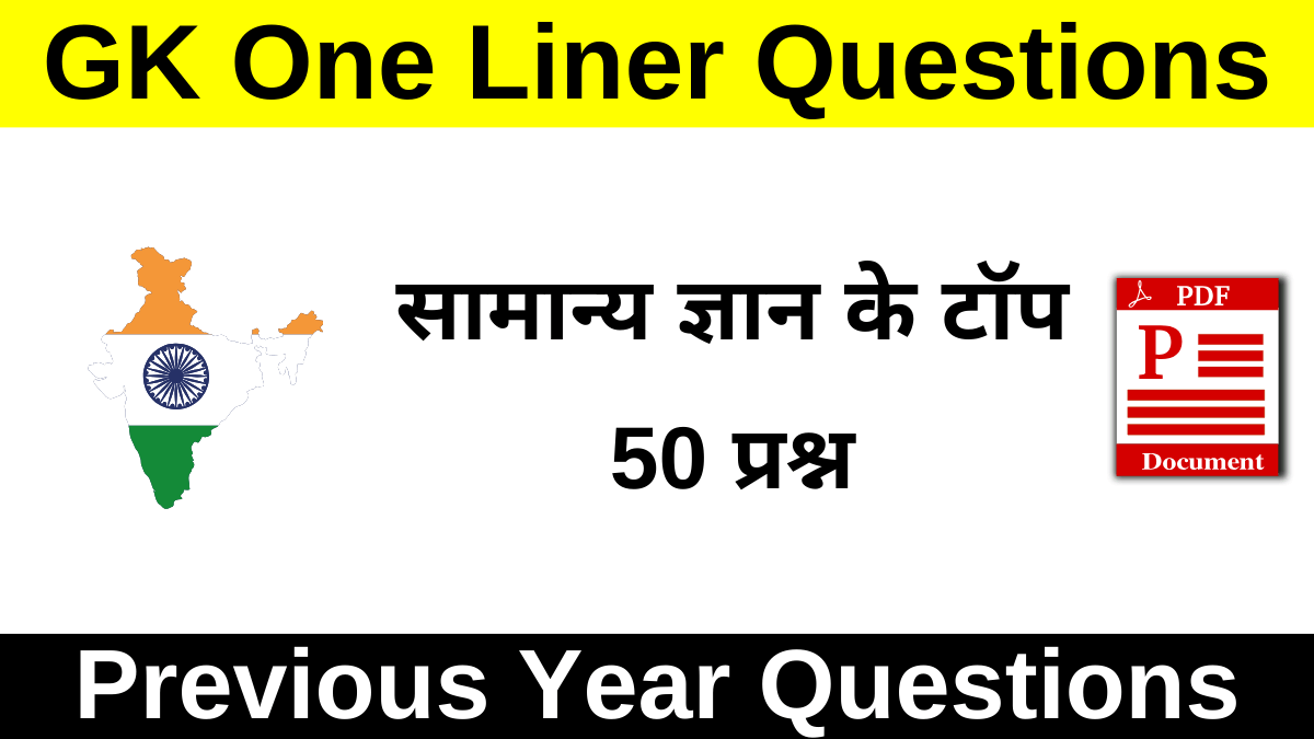 GK One Liner For Competitive Exams