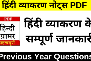Hindi Grammar PDF For Competitive Exams