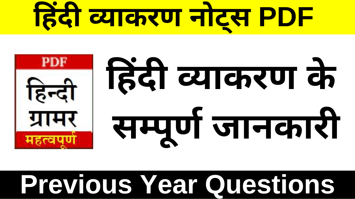 Hindi Grammar PDF For Competitive Exams