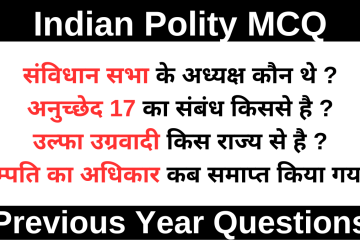Indian Polity Online Mock Test In Hindi