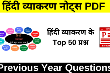 Lucent Hindi Vyakaran PDF Free Download