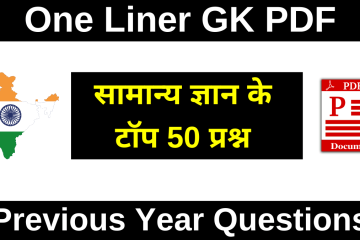 One Liner GK PDF
