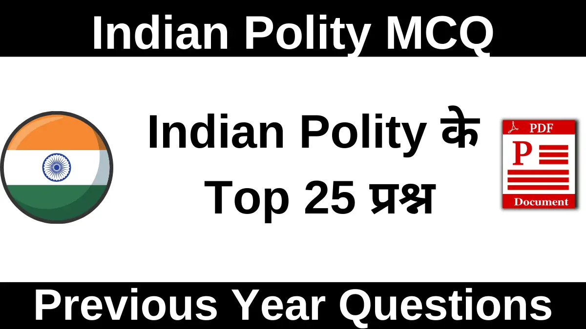 Polity Quiz In Hindi For UPSC