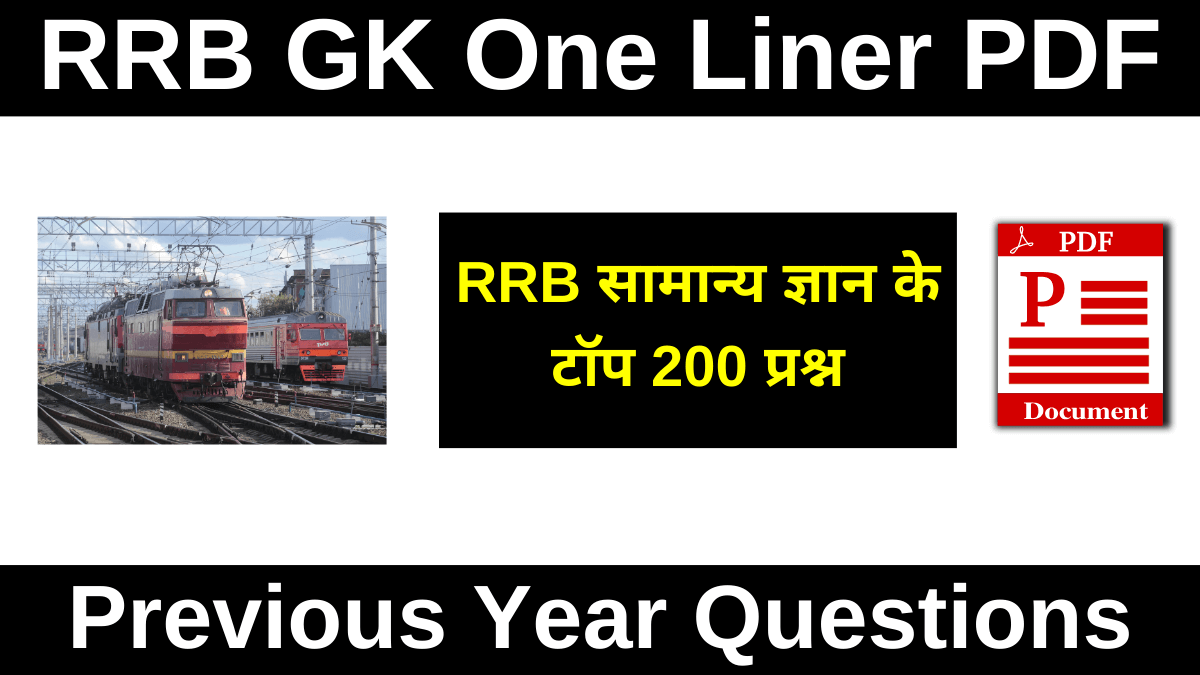 RRB GK One Liner PDF Download